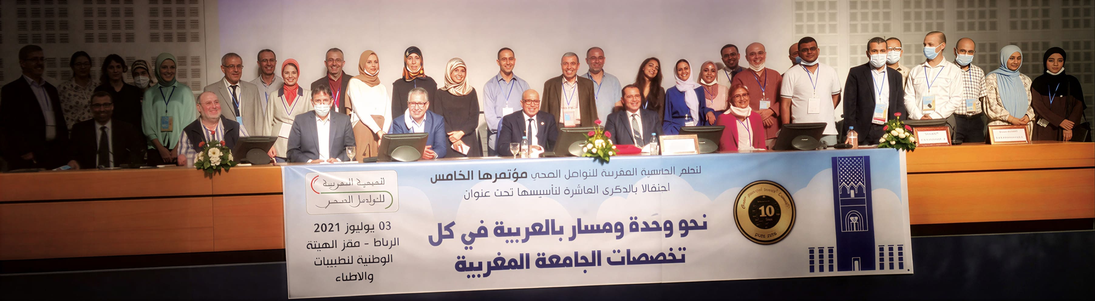 التخصصات الصحية خلال دورة تكوينية حول مهارات التواصل الصحي